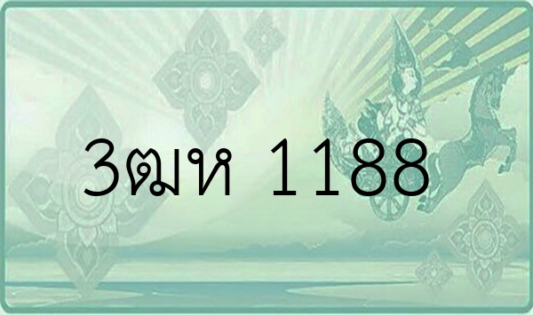 3ฒห 1188